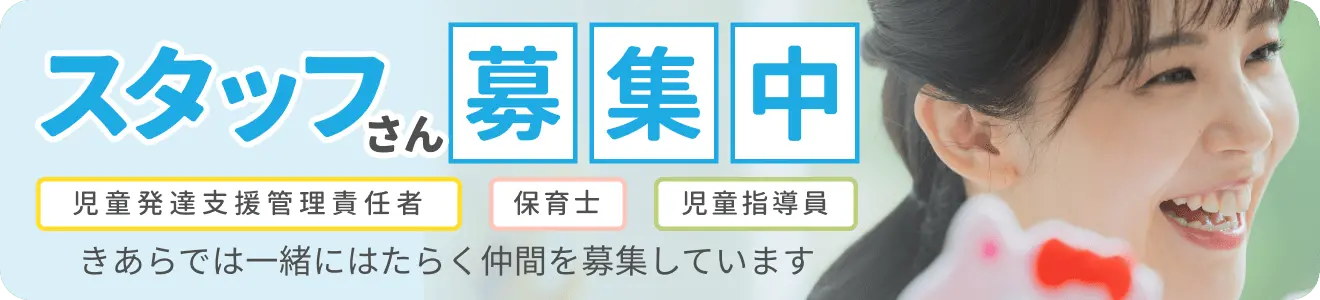 スタッフさん募集中